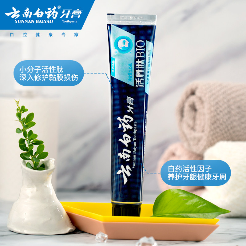 云南白药口气清新美白小蓝管*牙膏 云南白药牙膏牙膏
