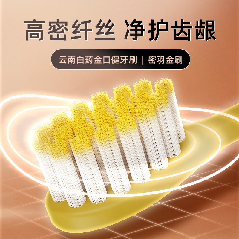  云南白药牙膏牙刷/口腔清洁工具