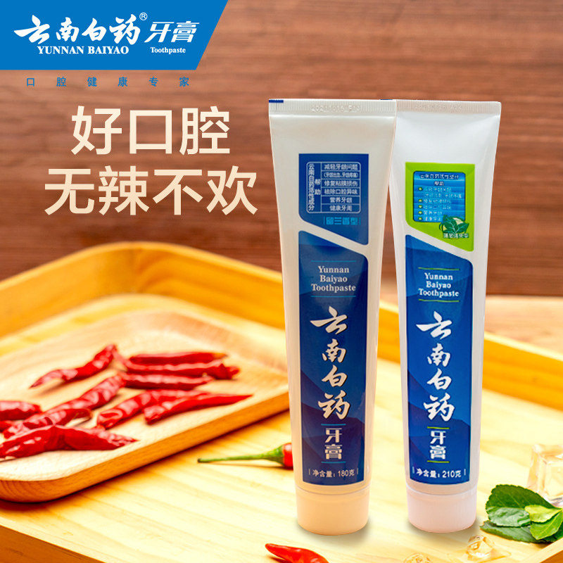 云南白药去黄去口臭口气清新留兰香 云南白药牙膏牙膏