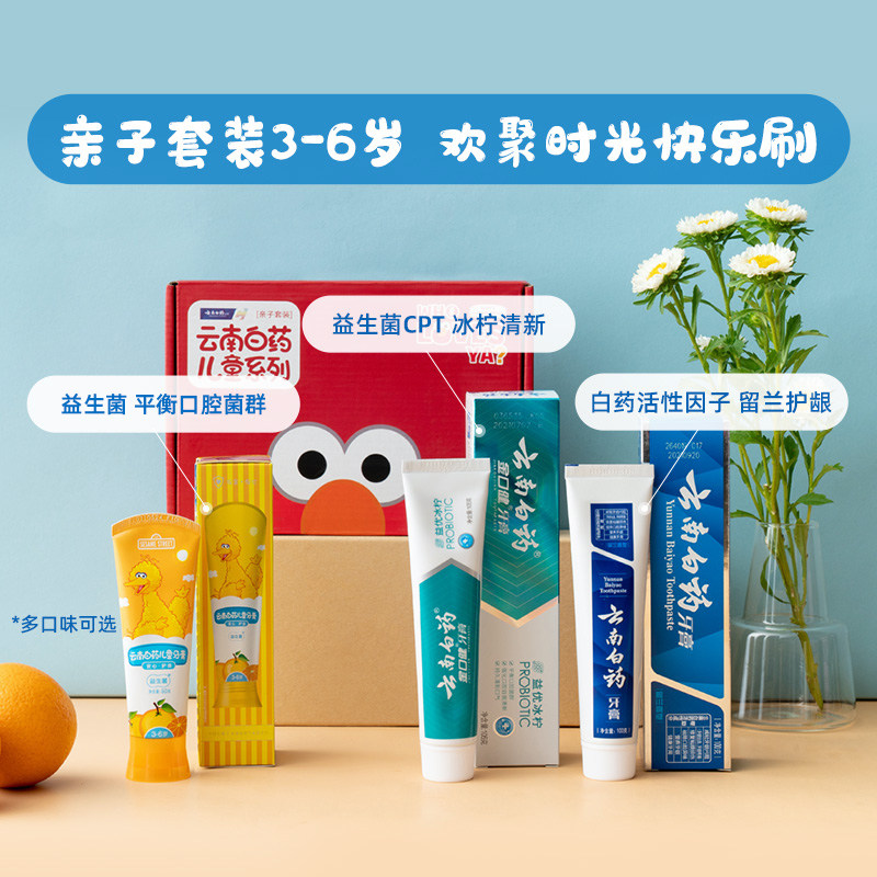 云南白药益生菌儿童牙膏套装正品 云南白药牙膏牙膏