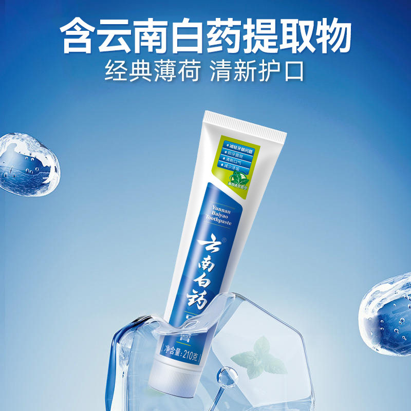 【TK】云南白药牙膏薄荷清爽型清新口气护龈温和清洁套装薄荷两支