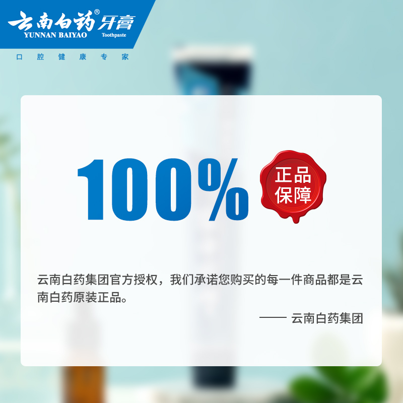 云南白药口气清新美白小蓝管*牙膏 云南白药牙膏牙膏