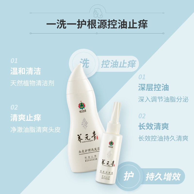 云南白药养元青植物控油止痒洗发露 云南白药牙膏洗发水