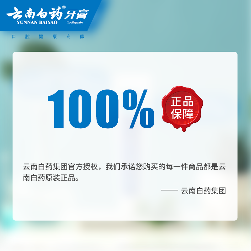 云南白药牙膏抗敏感水润薄荷套装缓解牙敏感口气清新清洁口腔正品 - 图3