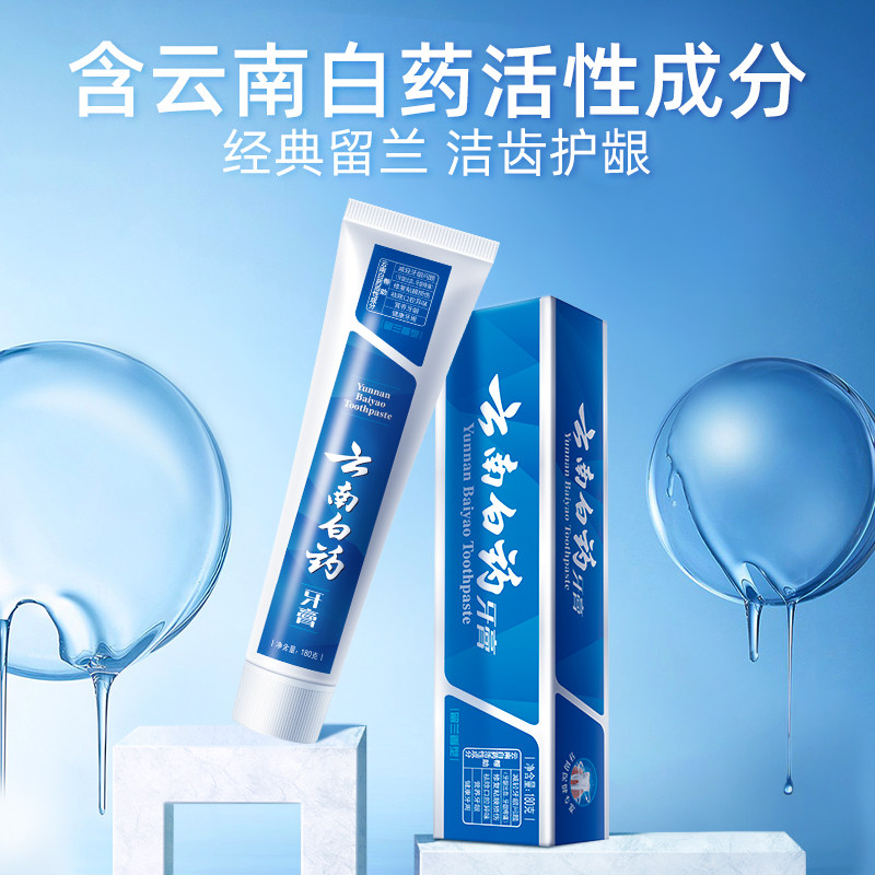 云南白药牙膏型去黄去口臭*留兰香 云南白药牙膏牙膏