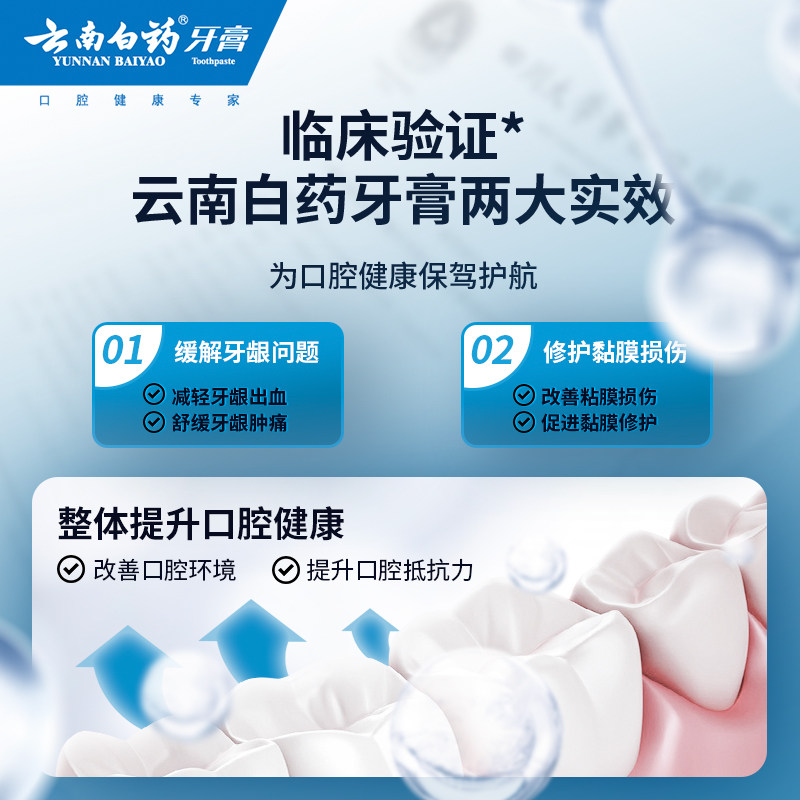 云南白药新品劲爽护龈清新口气牙膏 云南白药牙膏牙膏
