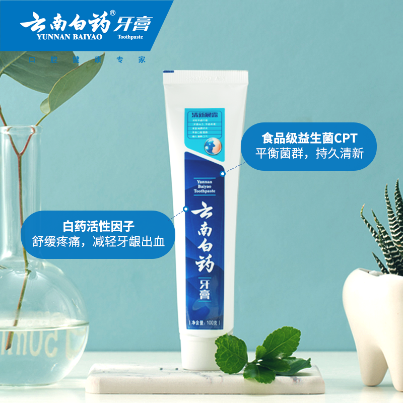云南白药清新晨露150g*2养护牙膏 云南白药牙膏牙膏