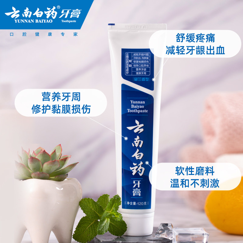 云南白药留兰冰柠牙龈出血正品牙膏 云南白药牙膏牙膏