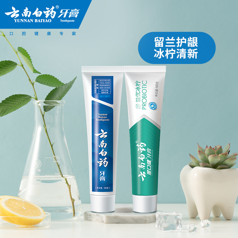 云南白药留兰冰柠牙龈出血正品牙膏 云南白药牙膏牙膏