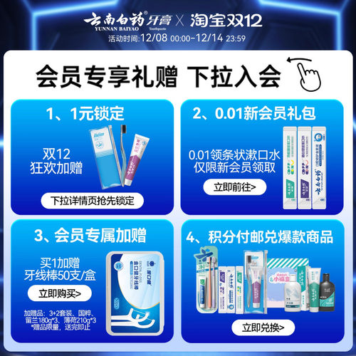 云南白药牙膏国粹护龈清新口气成人亮白牙齿口腔套装官方礼盒正品 - 图0