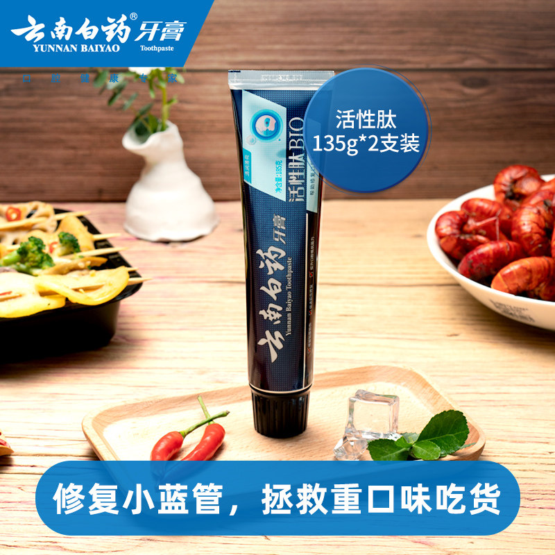 云南白药口腔粘膜修护小蓝管*牙膏 云南白药牙膏牙膏