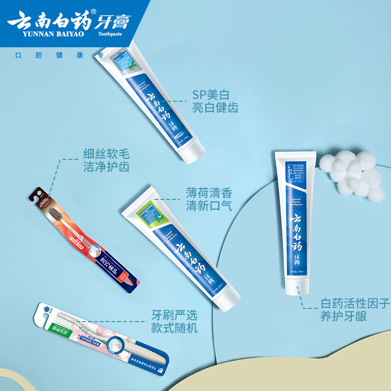 云南白药牙膏去口臭去黄牙垢正品 云南白药牙膏牙膏