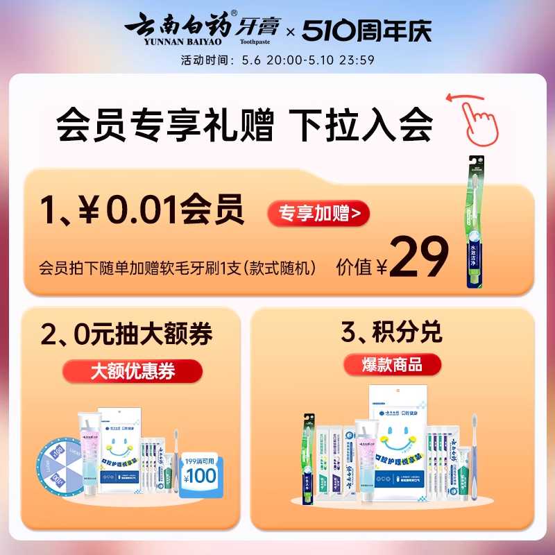 云南白药双效抗敏感牙膏薄荷缓解牙敏感护龈旗舰店官方正品150g - 图0