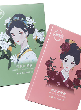菲格朗维春露玫瑰膜春颜橙花膜3片/盒正品dy5