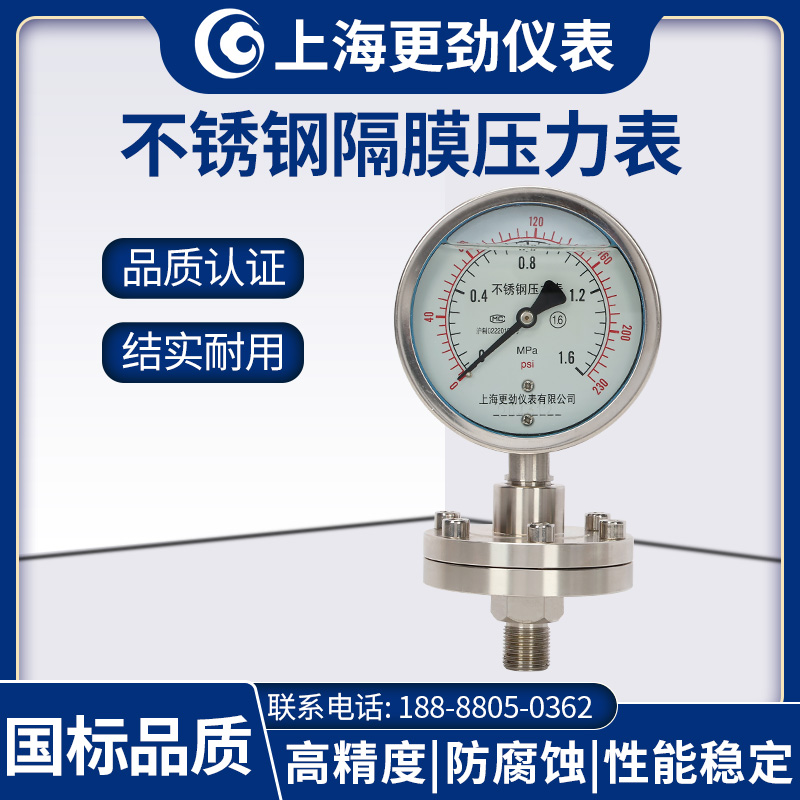 更劲YTP-100ML MF不锈钢耐震隔膜压力表 法兰压力表 DN25 1.6mpa - 图0