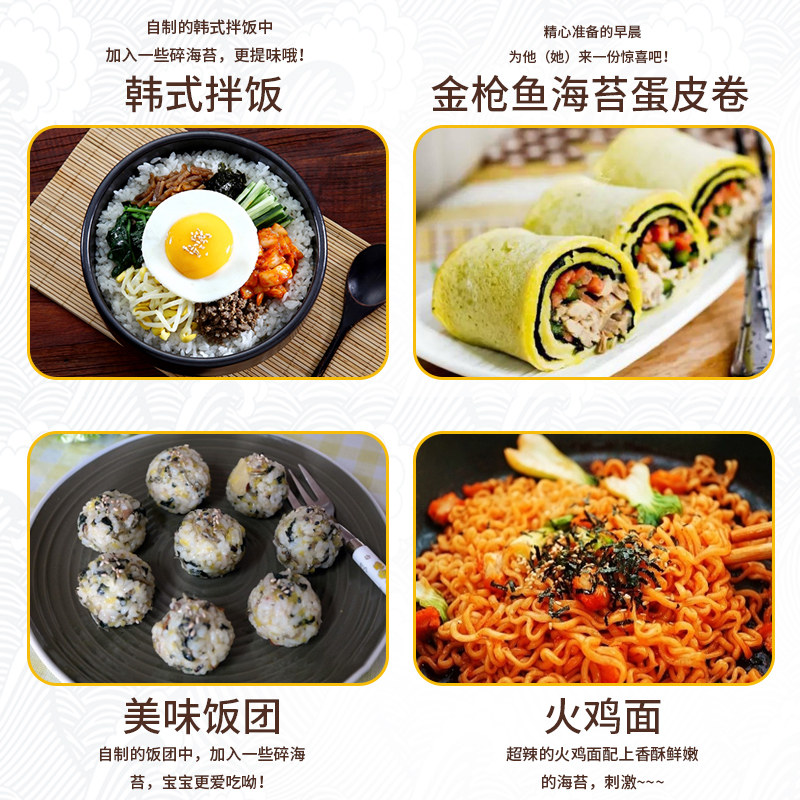 盛源来韩国拌饭碎拌饭料紫菜海苔 盛源来食品海苔系列