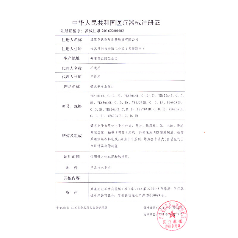 鱼跃家用测量血压仪高电子血压计 海跃慧通医疗器械血压计（电子血压计）