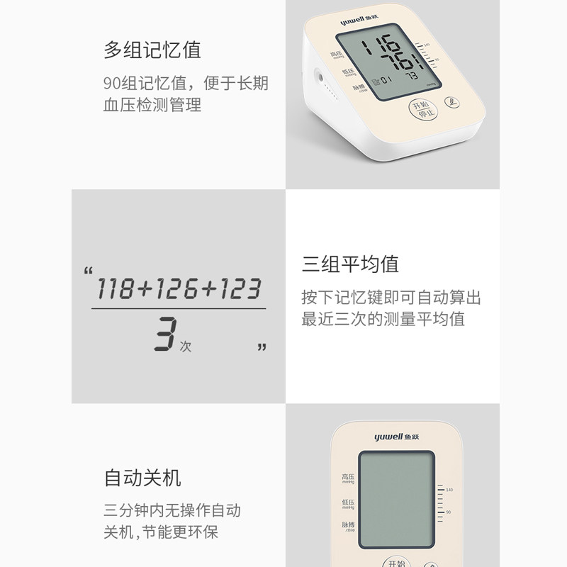 鱼跃家用测量血压仪高电子血压计 海跃慧通医疗器械血压计（电子血压计）