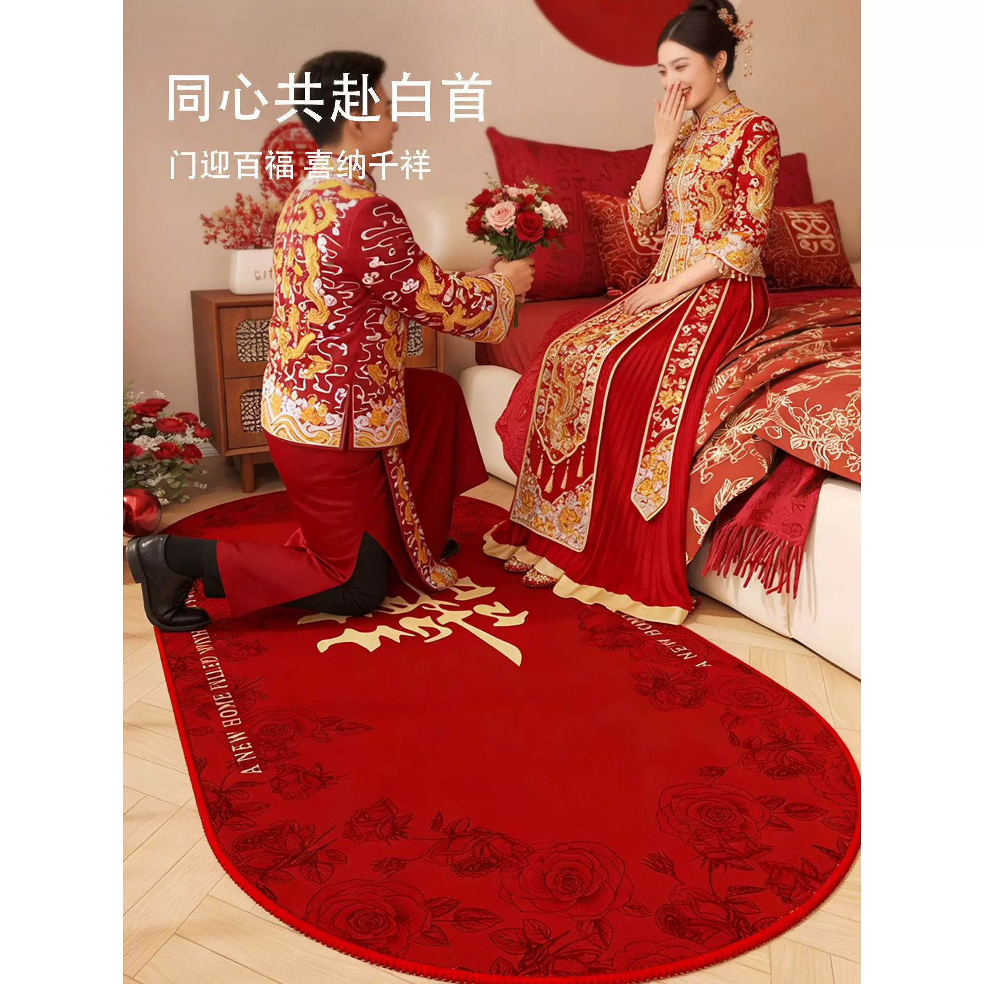 Wedding bedside carpet floor mat wedding room bedroom layout non-slip wedding red festive decoration happy word carpet foot mat