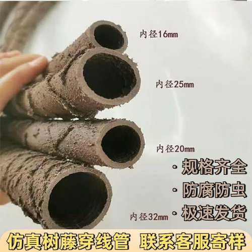 仿真树藤穿线管树皮管空心绕树户外保护电线电缆套管包仿真PVC管 - 图2