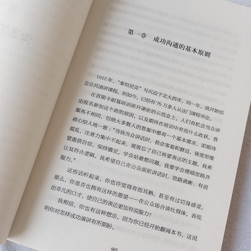 语言的突破 全新修订版 中国友谊出版公司 (美)戴尔·卡耐基 著 亦言 译 - 图1