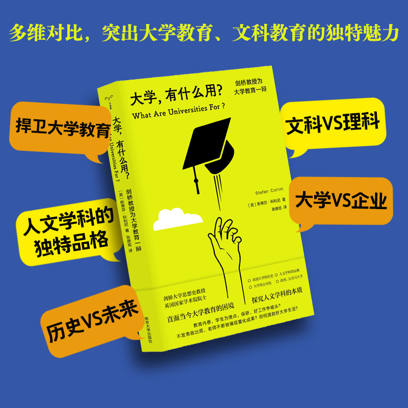 大学,有什么用?剑桥教授为大学教育一辩南京大学出版社(英)斯蒂芬·科利尼著张德旭译-图1