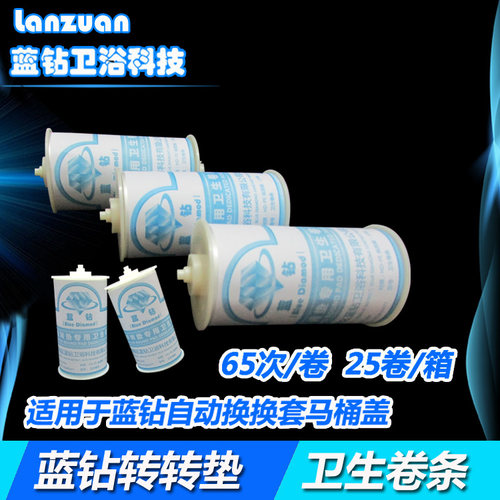 蓝钻转转垫卫生卷条 智能自动换套马桶盖塑料膜 一次性马桶套包邮 - 图2
