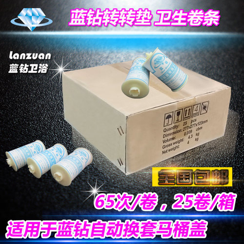 蓝钻转转垫卫生卷条 智能自动换套马桶盖塑料膜 一次性马桶套包邮 - 图1