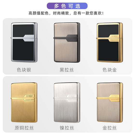 佐罗zorro煤油款打火机防风正品刻字黄铜新款高颜值生日礼物老式