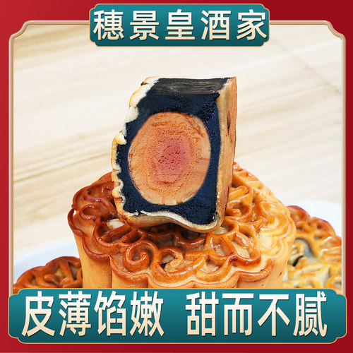 广州穗景皇酒家双蛋黄黑豆沙月饼中秋节手工散装老式糕点馅传统 - 图3