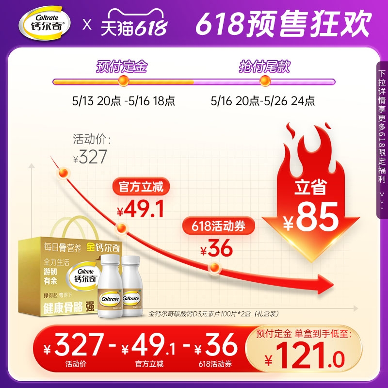 钙尔奇金钙尔奇碳酸钙d3钙片中老年人维生素d成人专用咀嚼片官方