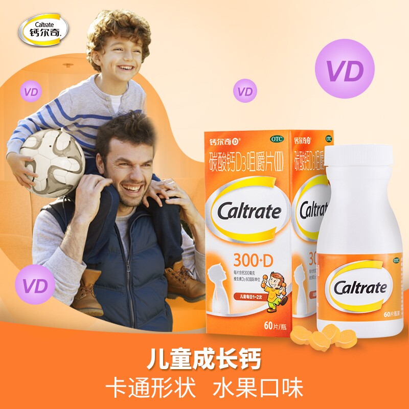 钙尔奇碳酸钙d3咀嚼儿童维生素d 钙尔奇药品小儿维矿