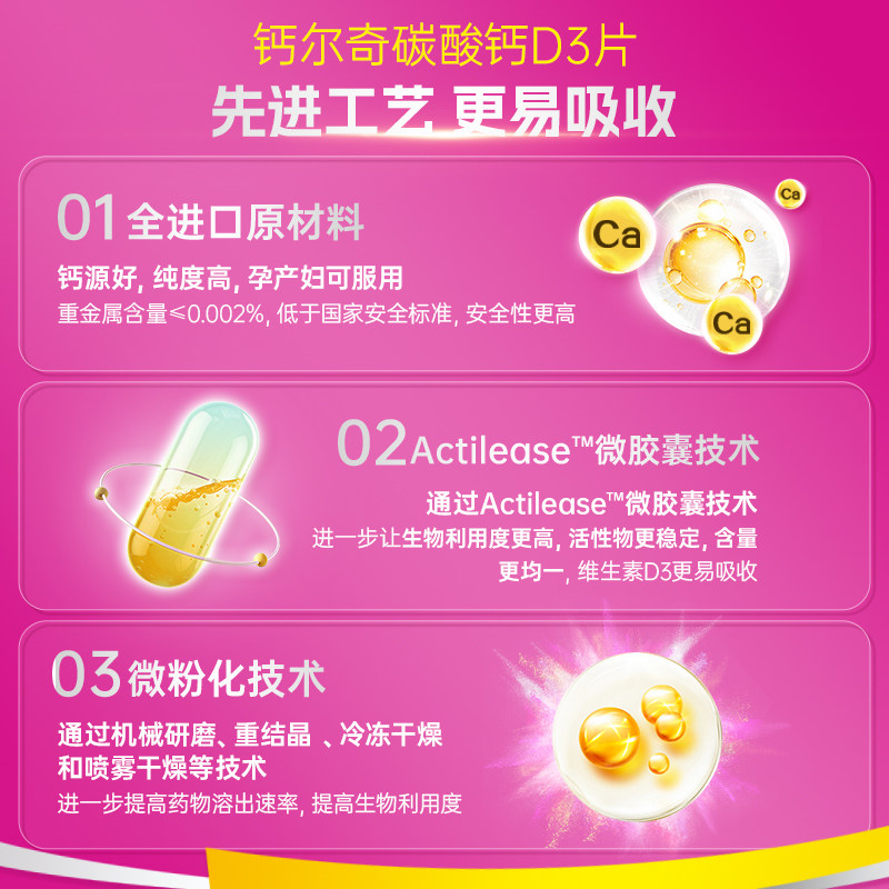 钙尔奇碳酸钙d3咀嚼儿童维生素d 钙尔奇药品小儿维矿