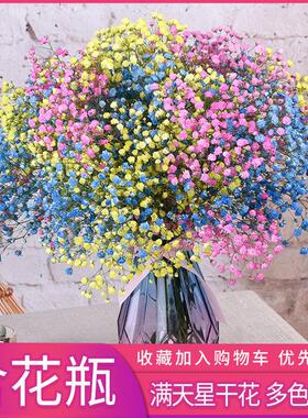 女孩子摆件装饰适合客厅放的干花满天星永生花门口吸引人家庭饰品