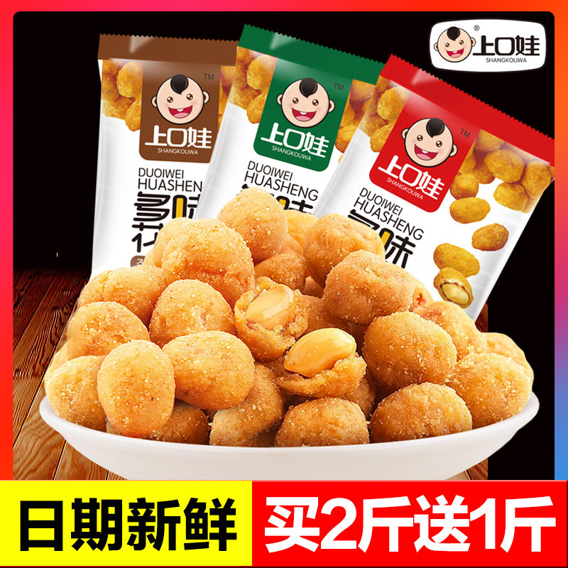  上口娃花生