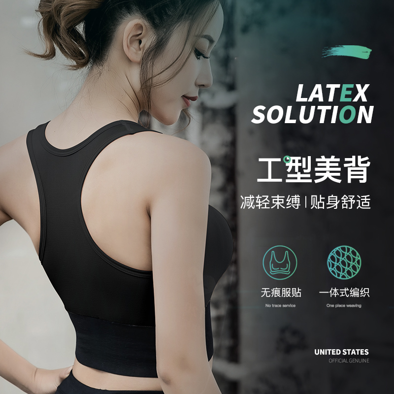 美雅挺优黛专卖店乳胶运动内衣女防震跑步聚拢定型文胸美背心式健身大胸显小防下垂2