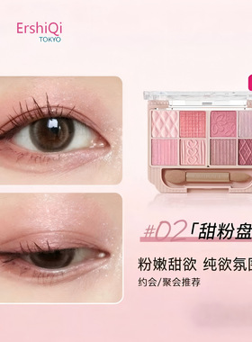 彩妆ErshiQi八色浮雕眼影 珠光细闪哑光提亮修容腮红综合一体盘