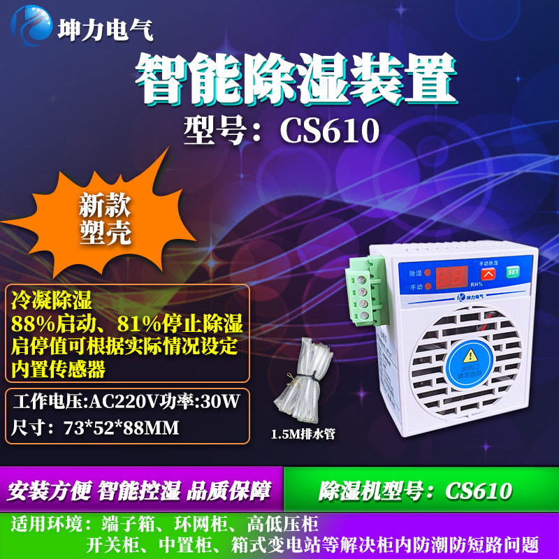 智能除湿装置开关柜防凝露除湿机冷凝排水型环网柜温湿度控制器,淘宝优惠券,粉丝福利购,淘宝优惠卷