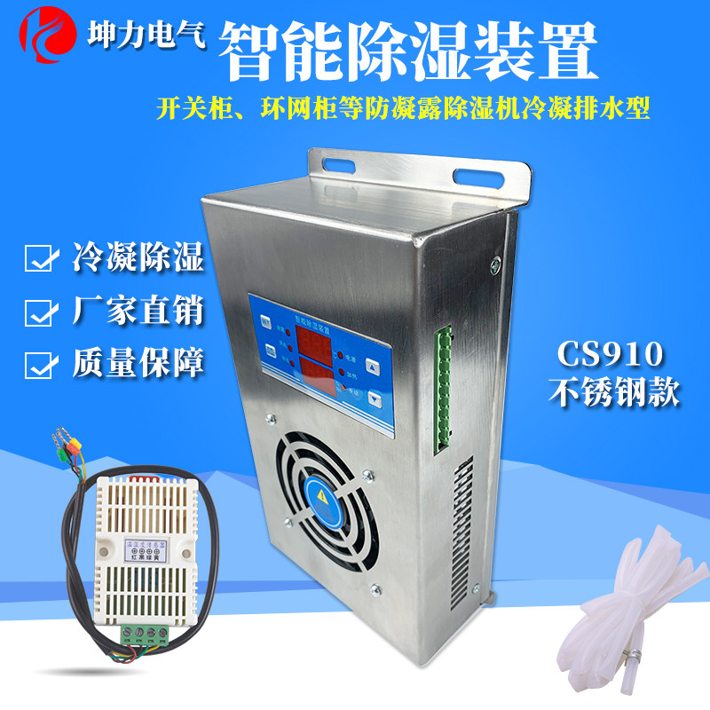 智能除湿装置排水型开关柜配电柜温湿度控制器防凝露冷凝不锈钢壳,淘宝优惠券,粉丝福利购,淘宝优惠卷