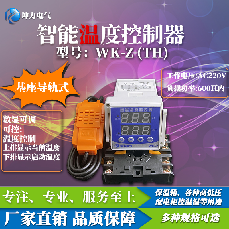 WSK-Z(TH) 数显温湿度控制器 智能全自动 开关柜配电柜除湿防凝露 - 图0