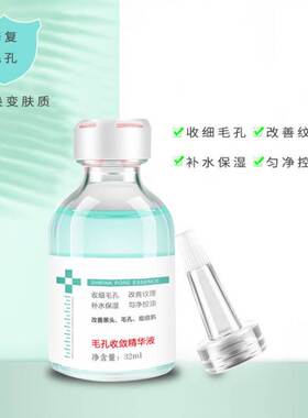 毛孔收缩精华液收敛修复补水臻羞改善毛孔粗大国货官方旗舰店正品