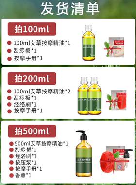 成人艾草精油推背开背按摩全身通经络植物艾灸艾叶刮痧油男女通用