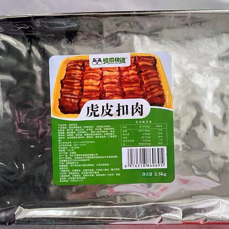 虎皮扣肉2.5kg*4包五花肉梅菜扣肉预制菜加热即食饭店商用半成品,淘宝优惠券,粉丝福利购,淘宝优惠卷