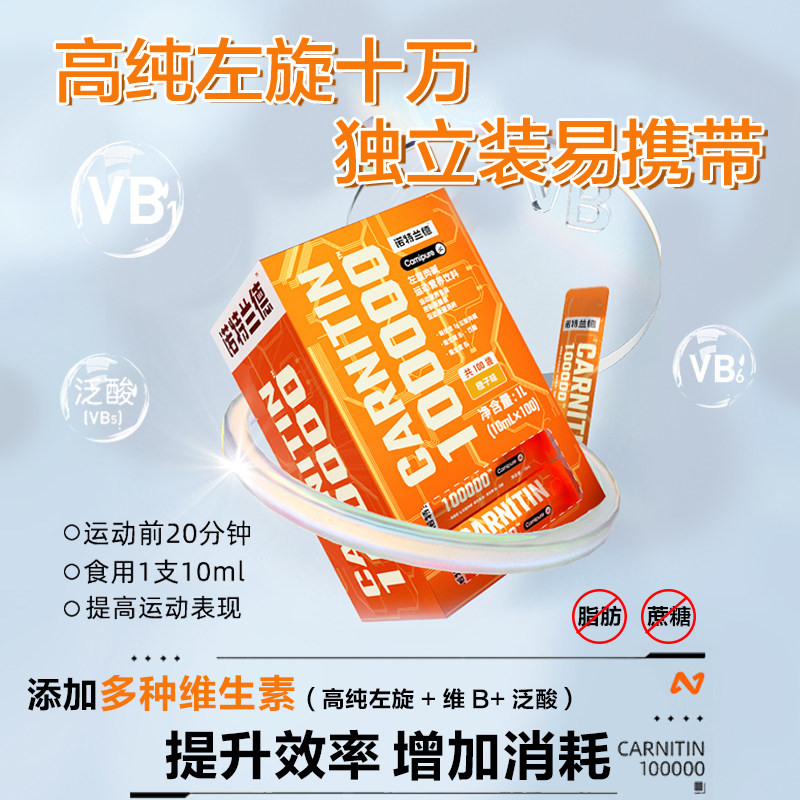 诺特兰德左旋肉碱3000健身便携饮料 朗悦保健品左旋肉碱