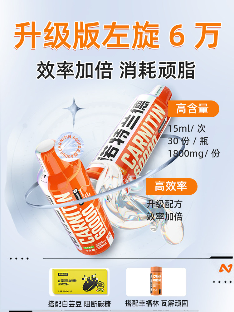 诺特兰德左旋肉碱3000健身便携饮料 朗悦保健品左旋肉碱