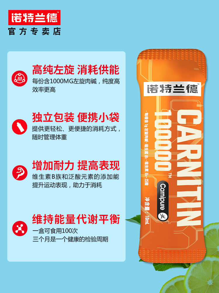 诺特兰德左旋肉碱100000右减十万10 朗悦保健品左旋肉碱