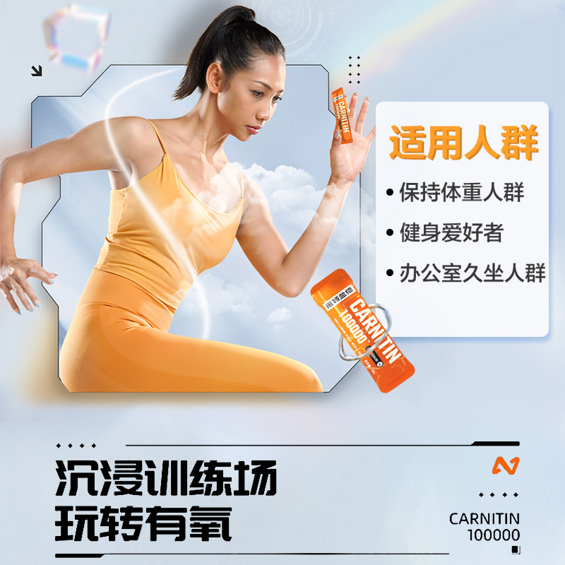 诺特兰德左旋肉碱3000健身便携饮料 朗悦保健品左旋肉碱