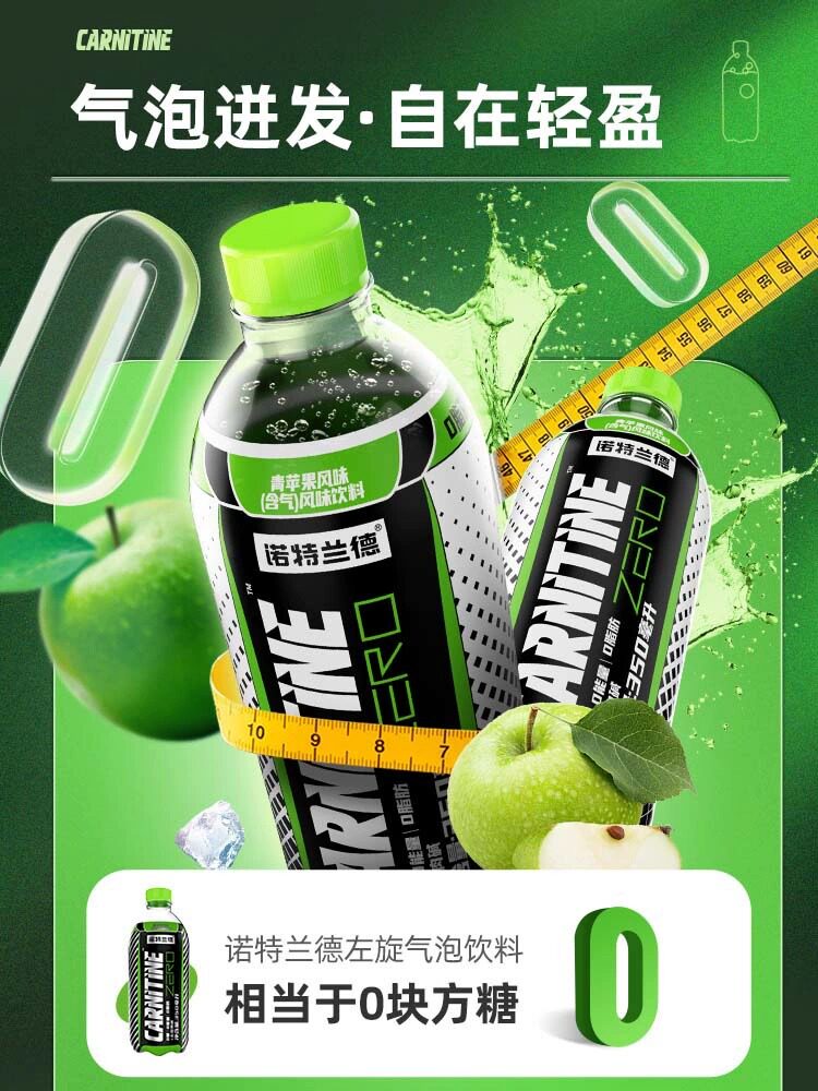 诺特兰德左旋肉碱液体气泡碳酸汽水 朗悦保健品左旋肉碱