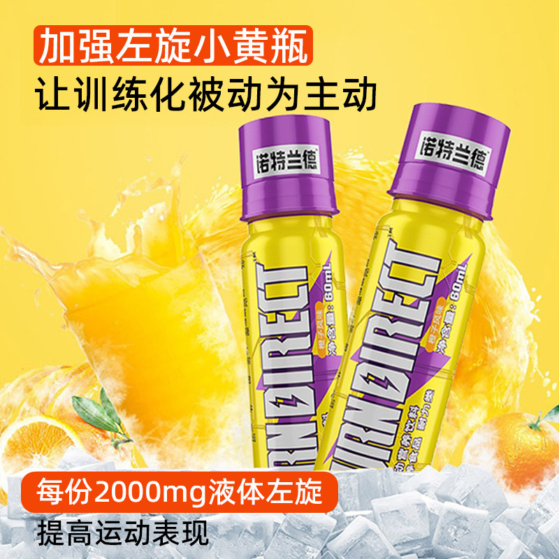 诺特兰德饮料液体氮泵100000小黄瓶 朗悦保健品左旋肉碱