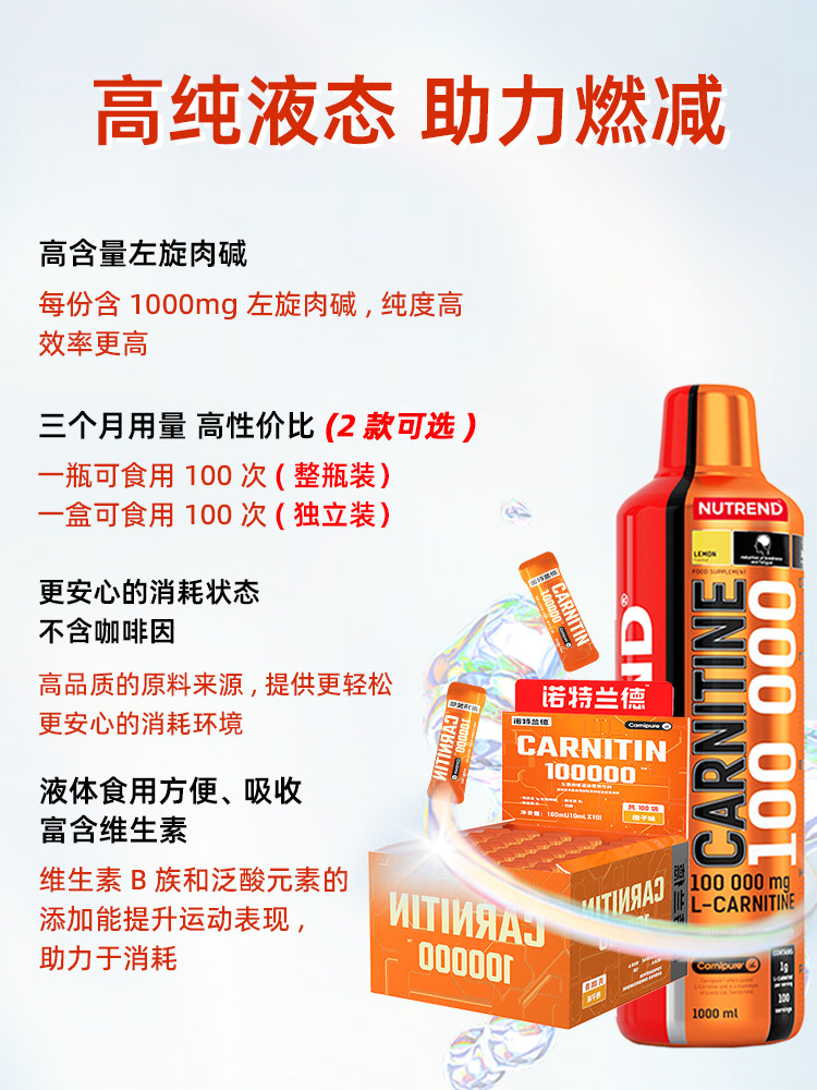 诺特兰德左旋肉碱100000左旋10饮料 朗悦保健品左旋肉碱